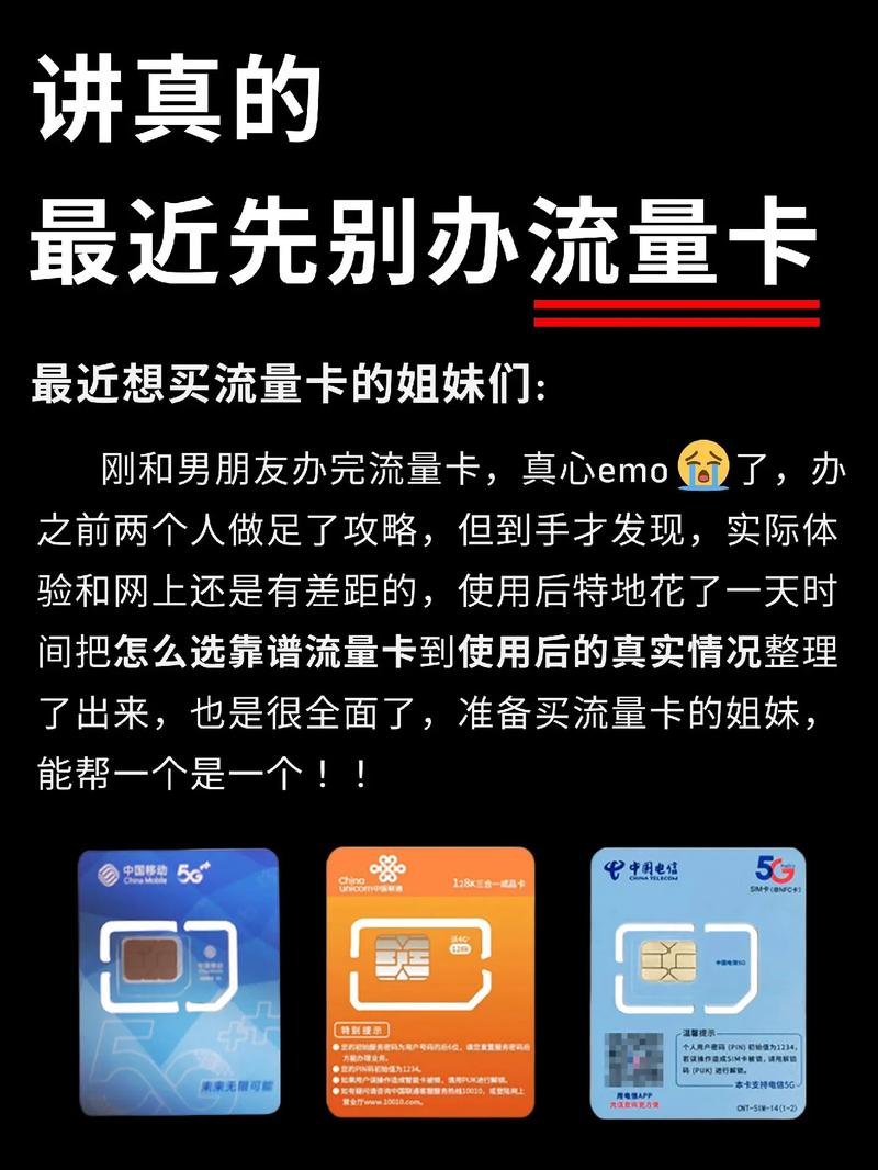 流量卡哪里买靠谱？全网渠道评测与避坑指南