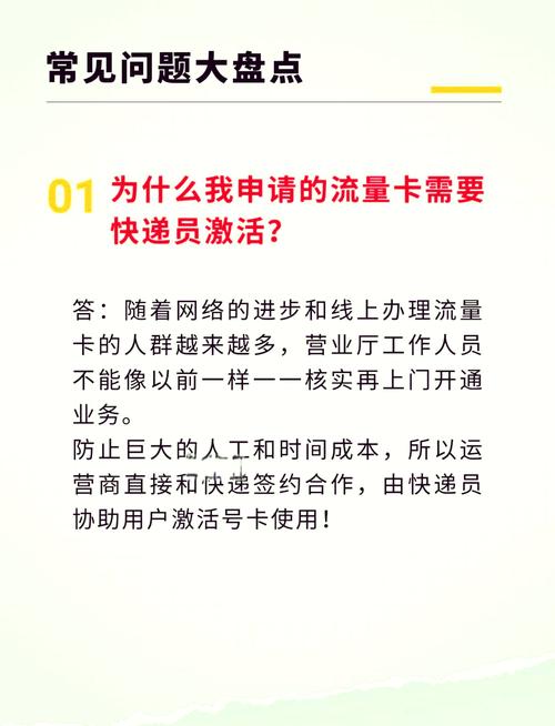 快递员上门激活流量卡揭秘