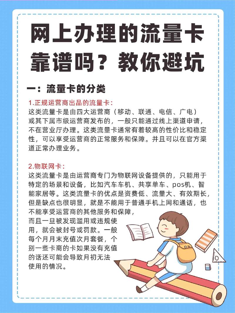 网上办理流量卡靠谱吗教你避坑全国通用套餐 流量卡 买