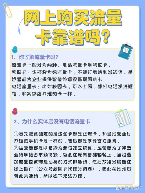  揭秘网上购买流量卡套路及注意事项