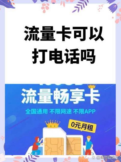 流量卡通话功能