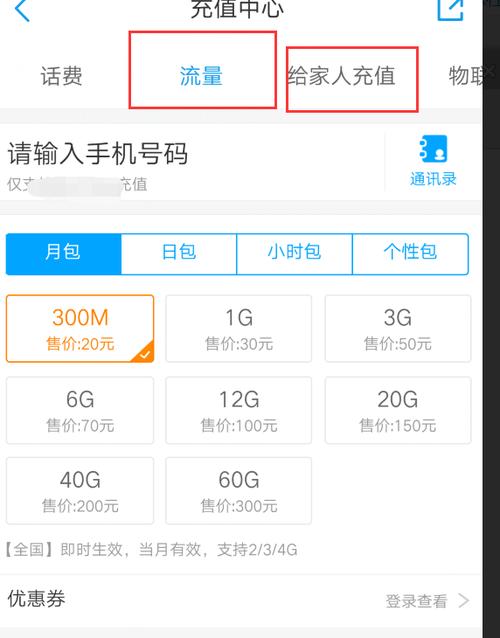 流量怎么转赠给别人