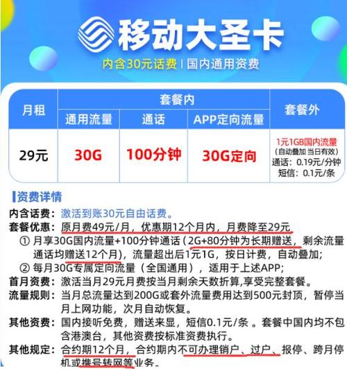 2025移动套餐大圣卡