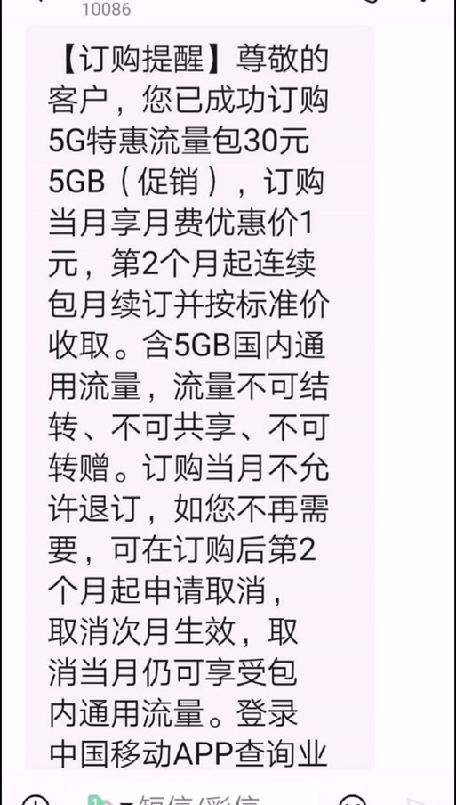 30元5G大流量包骗局为何高发？2025防坑终极指南