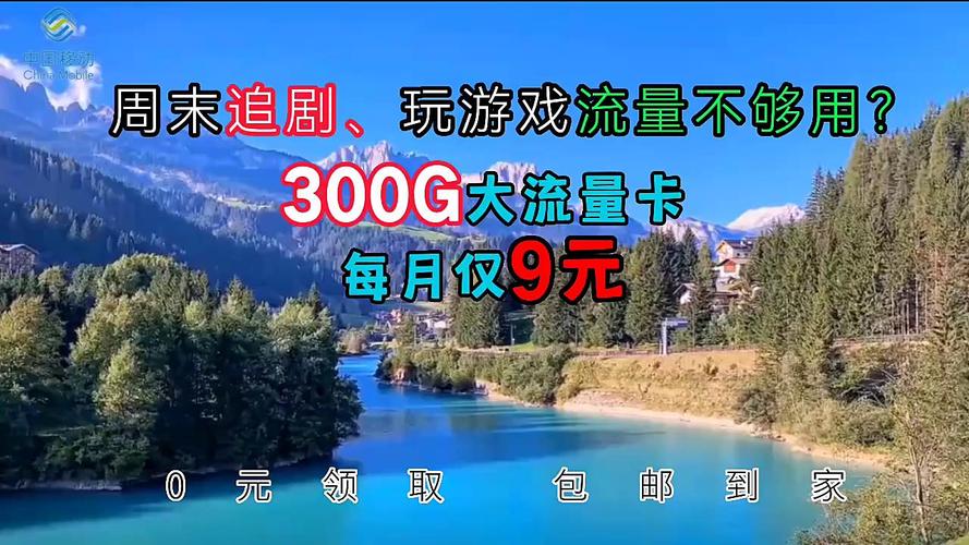 300G流量卡是真实存在吗？拆解流量套餐背后的字游戏