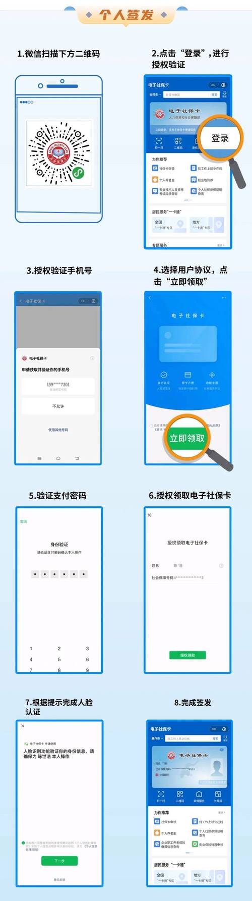 全体安阳市民 教您如何申领电子社保卡
