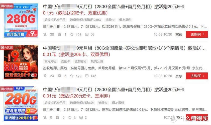 以这个移动9元80g卡为例慢慢刨析这个卡的套路