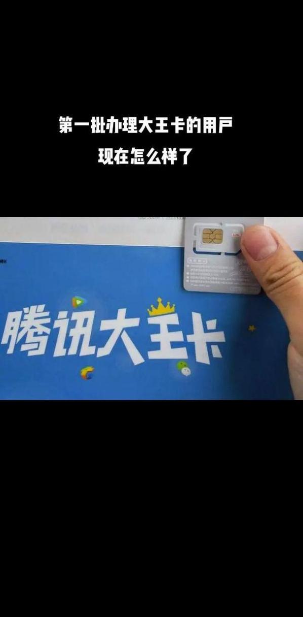 腾讯大王卡 大王卡 腾讯王卡