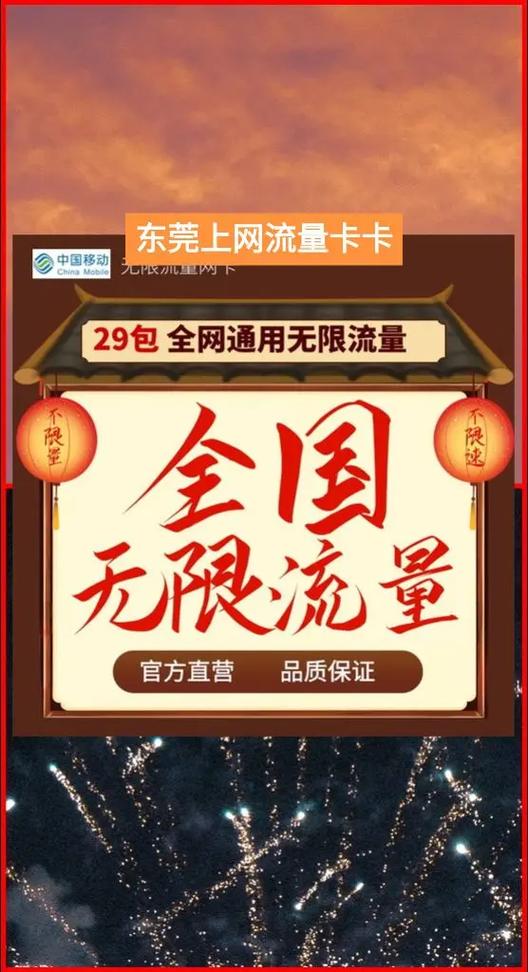 东莞流量卡