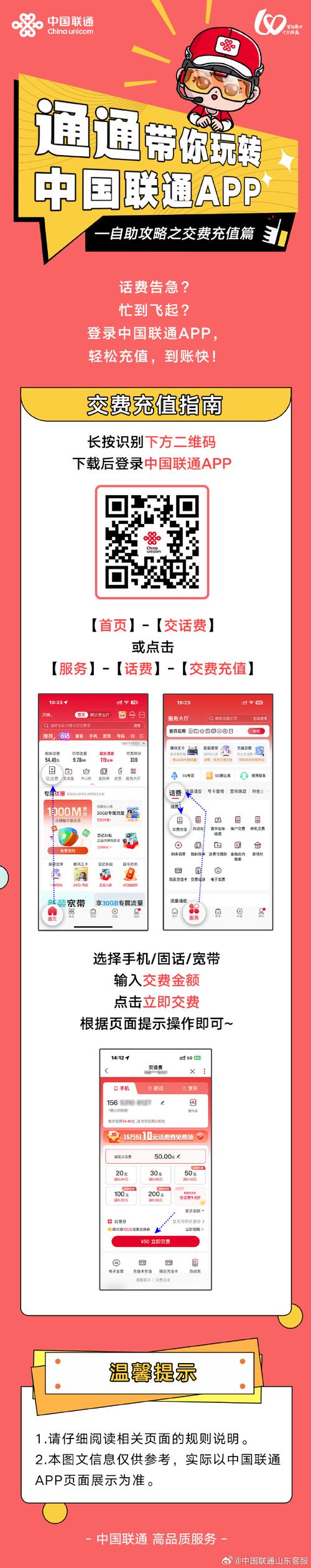 充话费联通 – 联通话费充值全攻略（2025最新版）