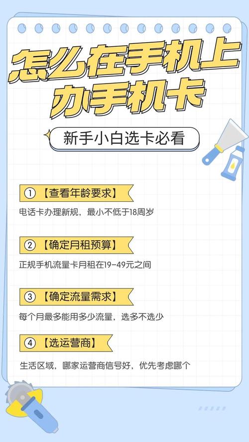 如何轻松办理流量卡步骤详解
