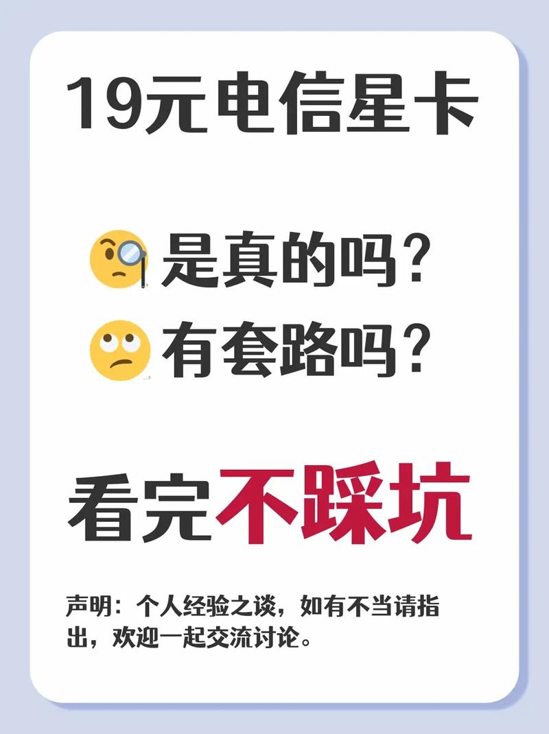 湖南电信星卡19元套餐深度评测：值不值得办？用户画像全拆解
