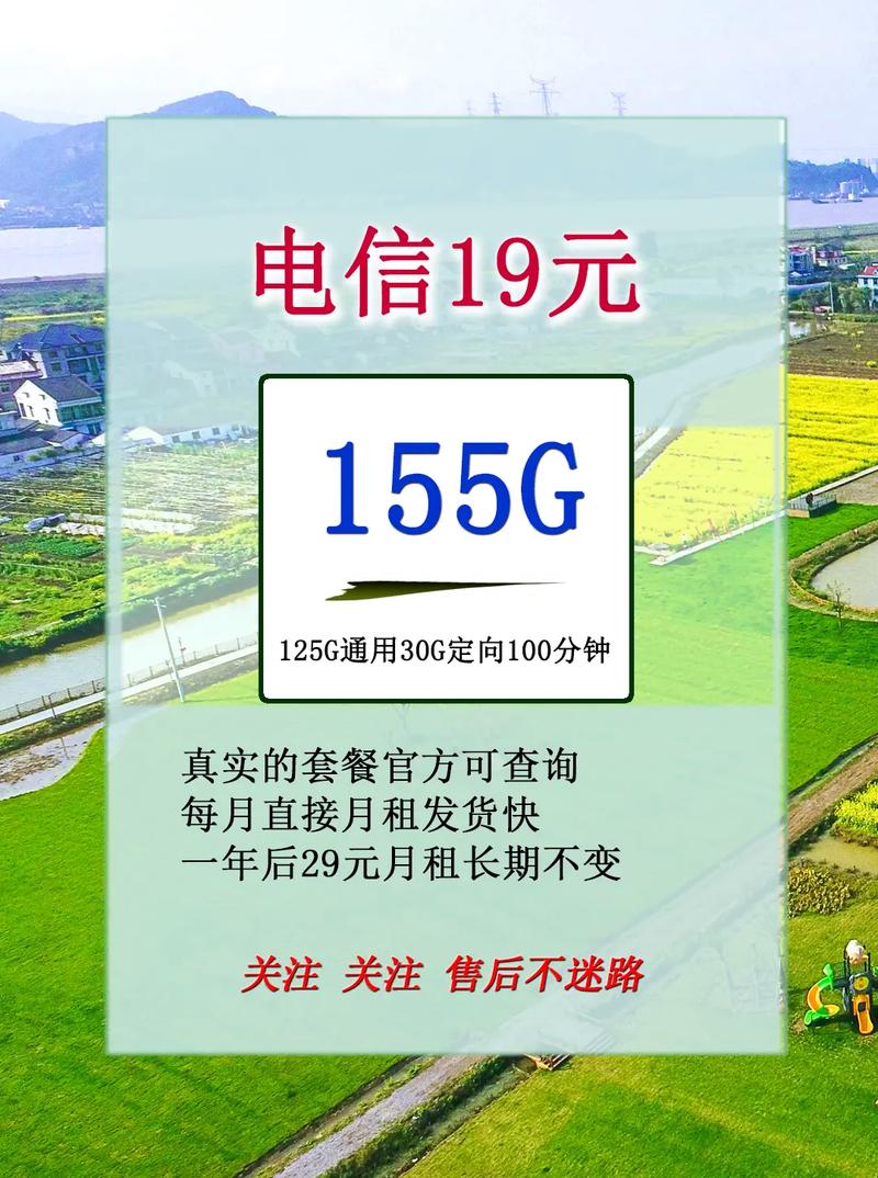 电信19元长期手机套餐