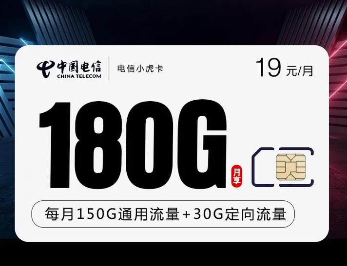 电信19元100g通用流量卡