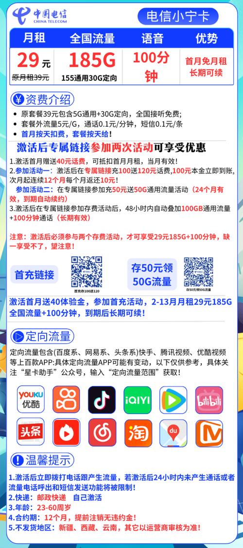 电信小宁卡39元