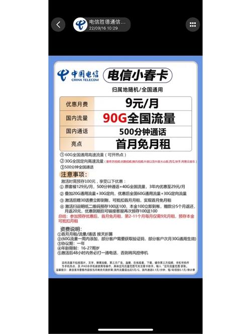 9元电信小春卡我先冲了试试