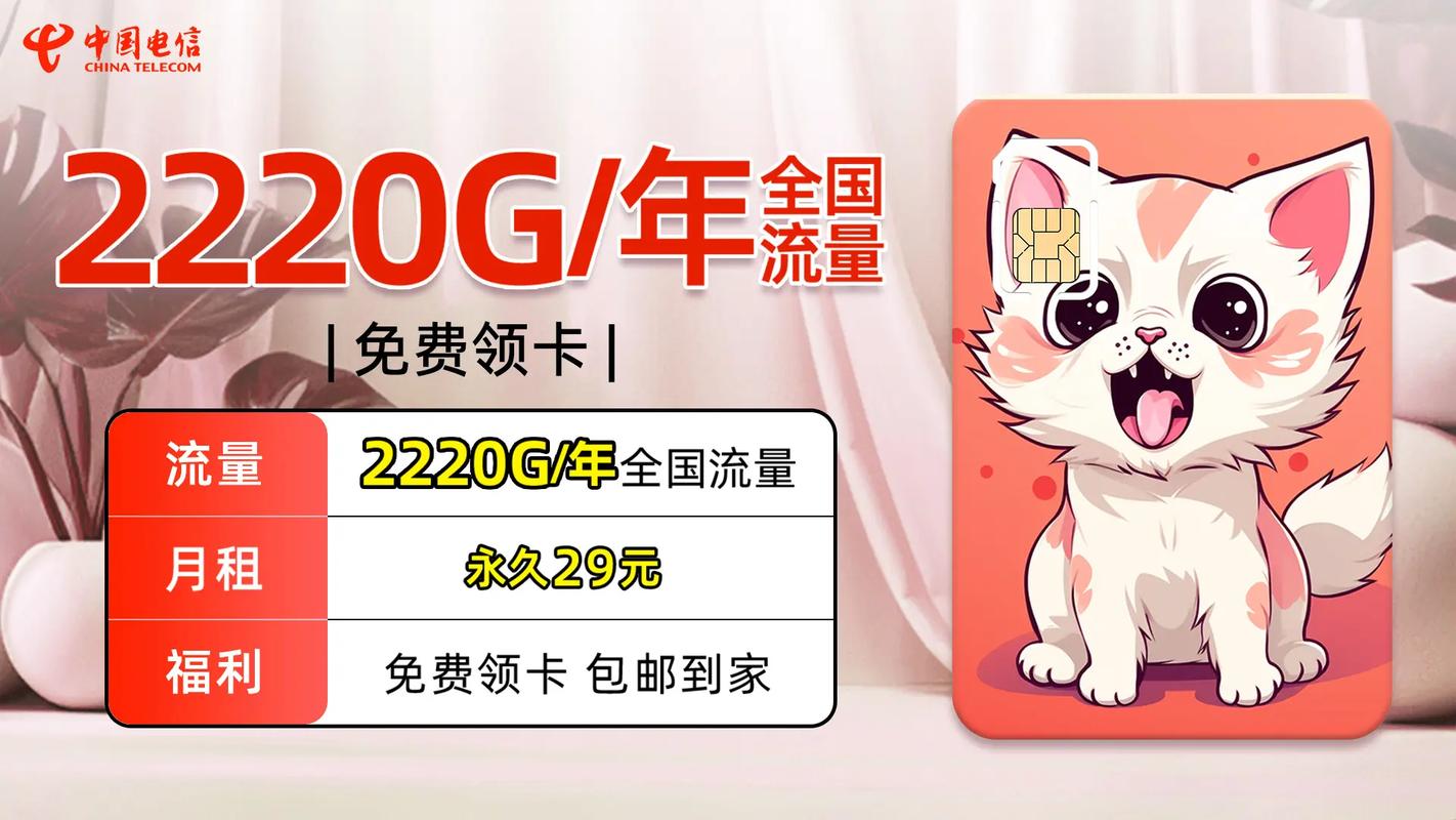 电信卡免费领取