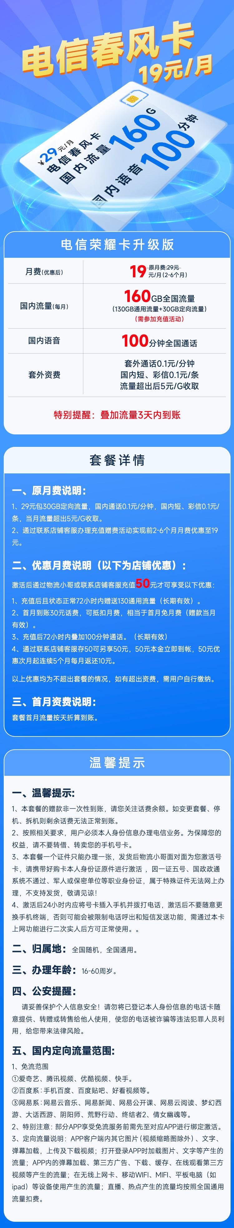 电信卡19元套餐