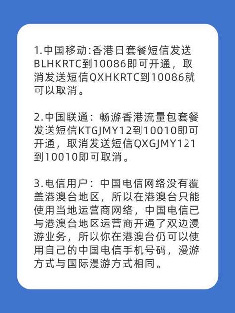电信开通香港日套餐 – 中国电信香港日套餐开通全指南：三种方法一次说清