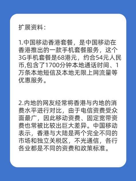 中国移动香港日套餐短信发送blhkrtc到10086即可开通取消发送短信qx