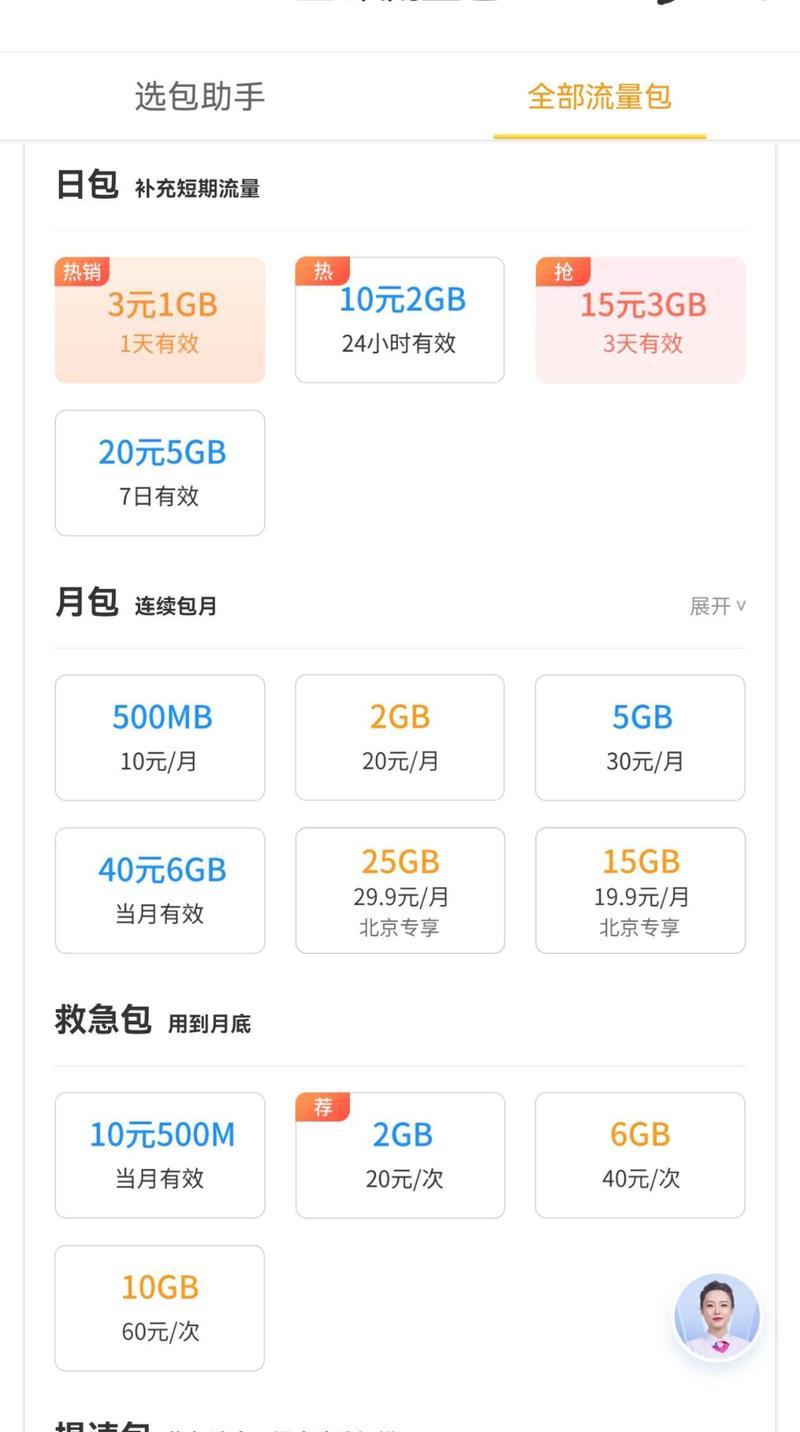 电信暖心包99流量怎么订购