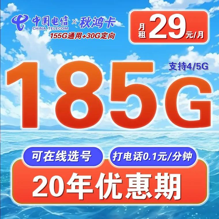 电信秋鸿卡这些有没有猫腻 – 电信秋鸿卡暗藏套路？2025真实测评拆解猫腻