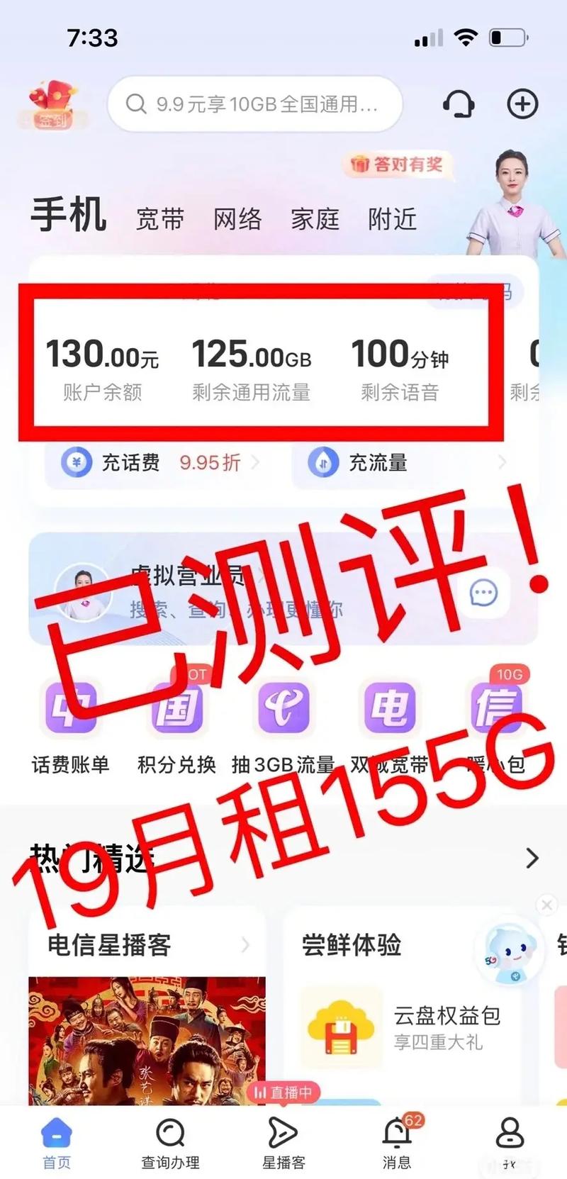 电信海梦卡深度评测：每月19元205G是真实惠吗？