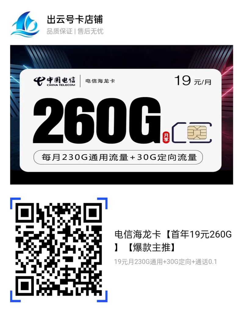 电信海龙卡 –