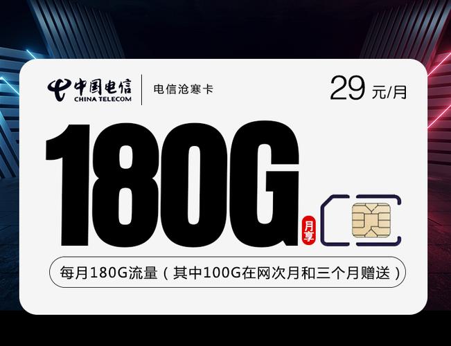 纯流量卡29元100g