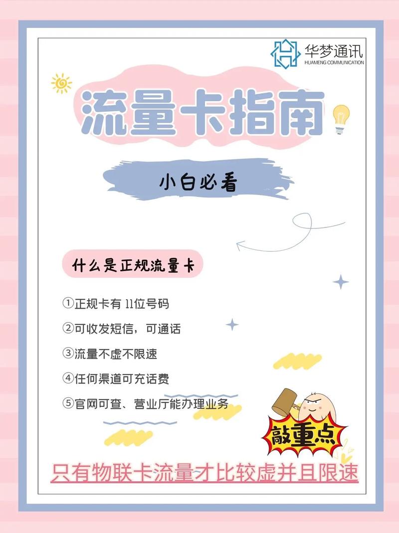 纯流量卡是物联卡吗？2025年防坑指南