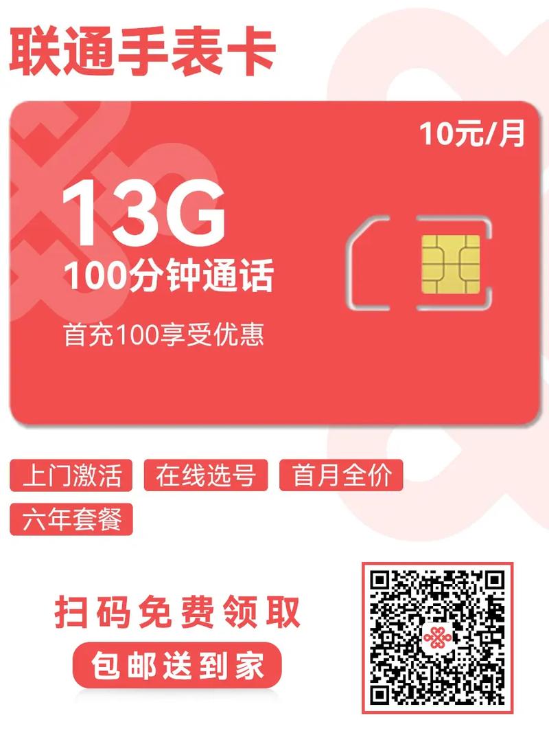 联通 0月租卡