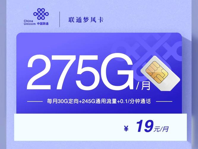 流量卡测评联通梦风卡19元275g