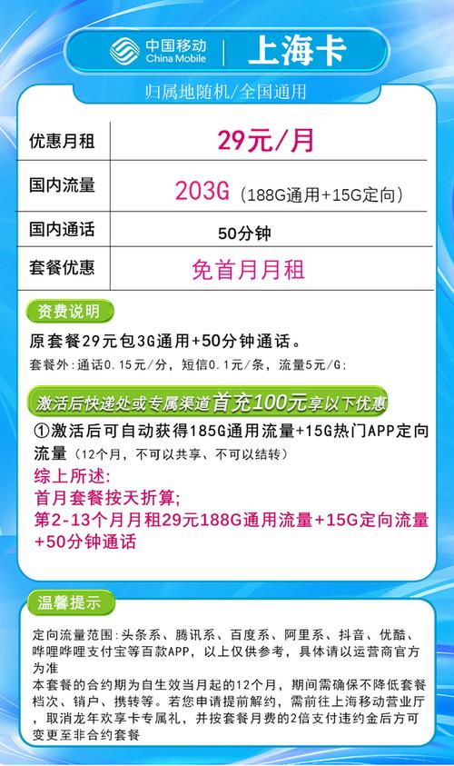 china mobile 中国移动 上海卡 29元月租205g全国流量 首月免租 只发
