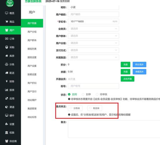 万象生鲜配送系统2024年10月更新日志
