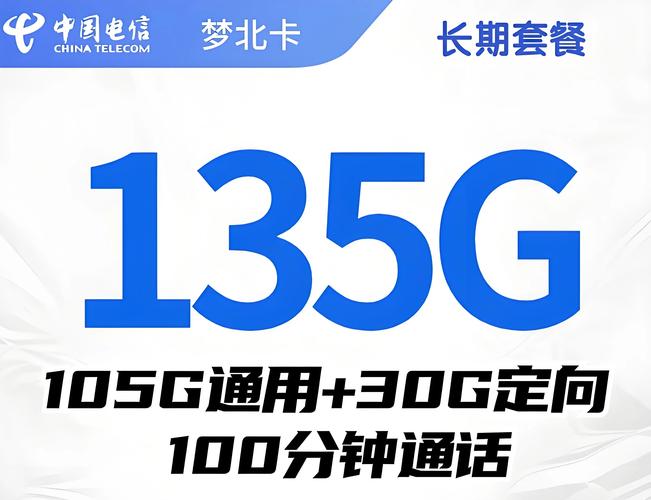 电信29元流量卡推荐