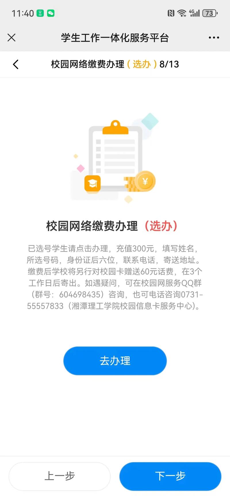 中国电信校园卡办理全指南：操作步骤+常见误区解析