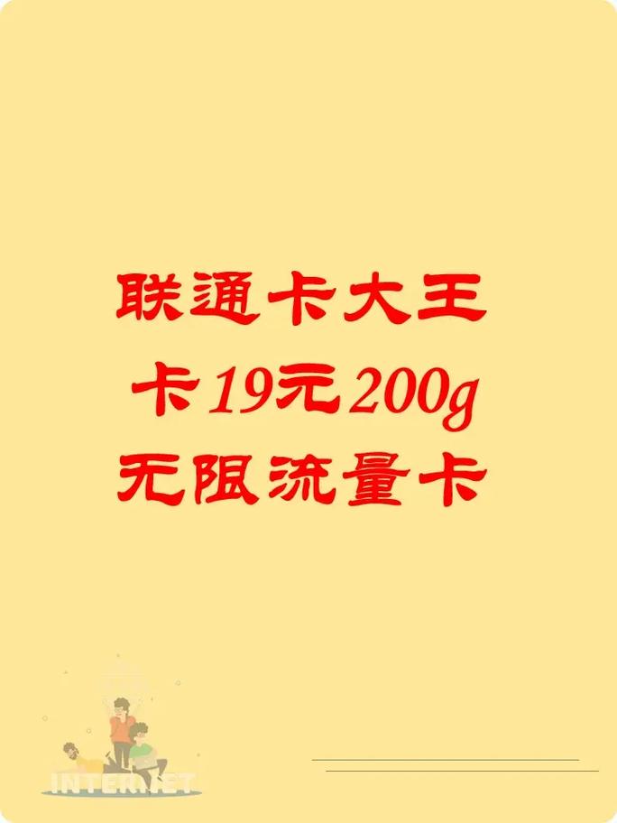 中国联通19元100g的流量卡