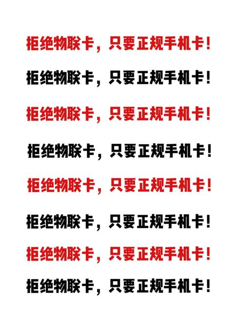 为什么不能买物联卡？四大法律风险与替代方案全解析