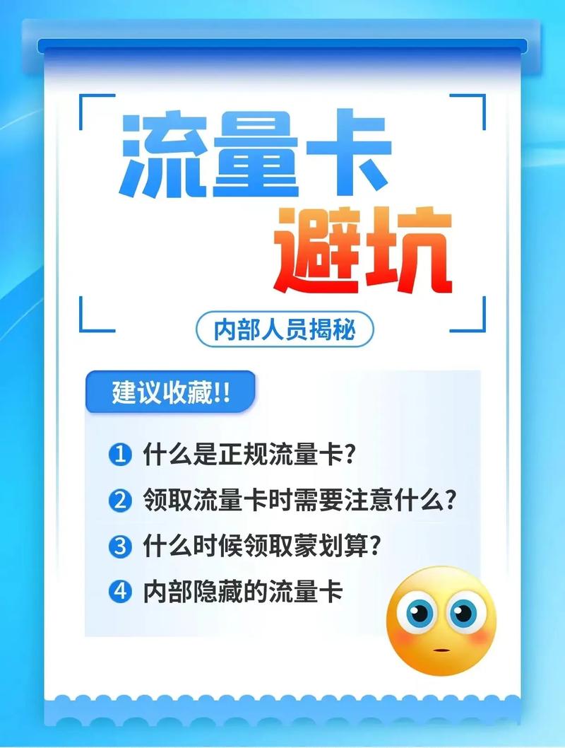 免费申请流量卡终极指南：2025年避坑攻略与实战技巧