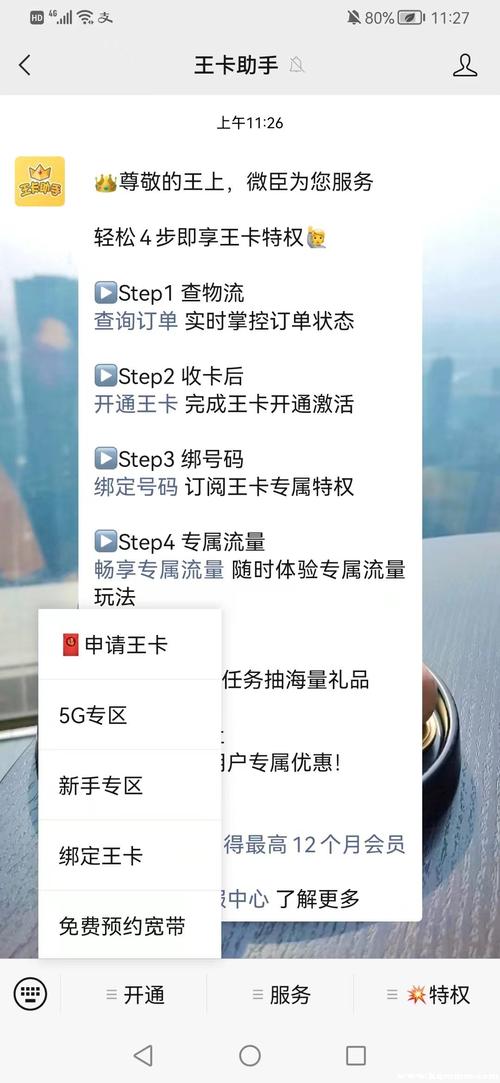 3在公众号的左下角点击开通再点击下一步申请王卡2关注