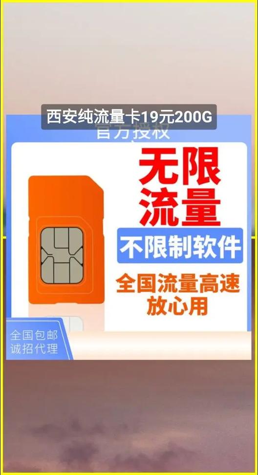 西安纯流量卡19元200g199