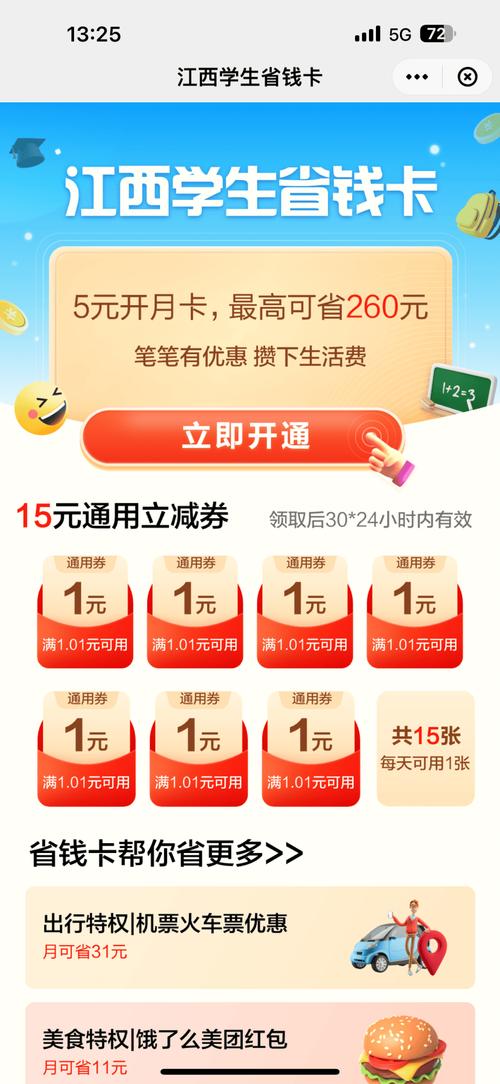 云闪付推出学生省钱卡江西版助力校园用户轻松省钱