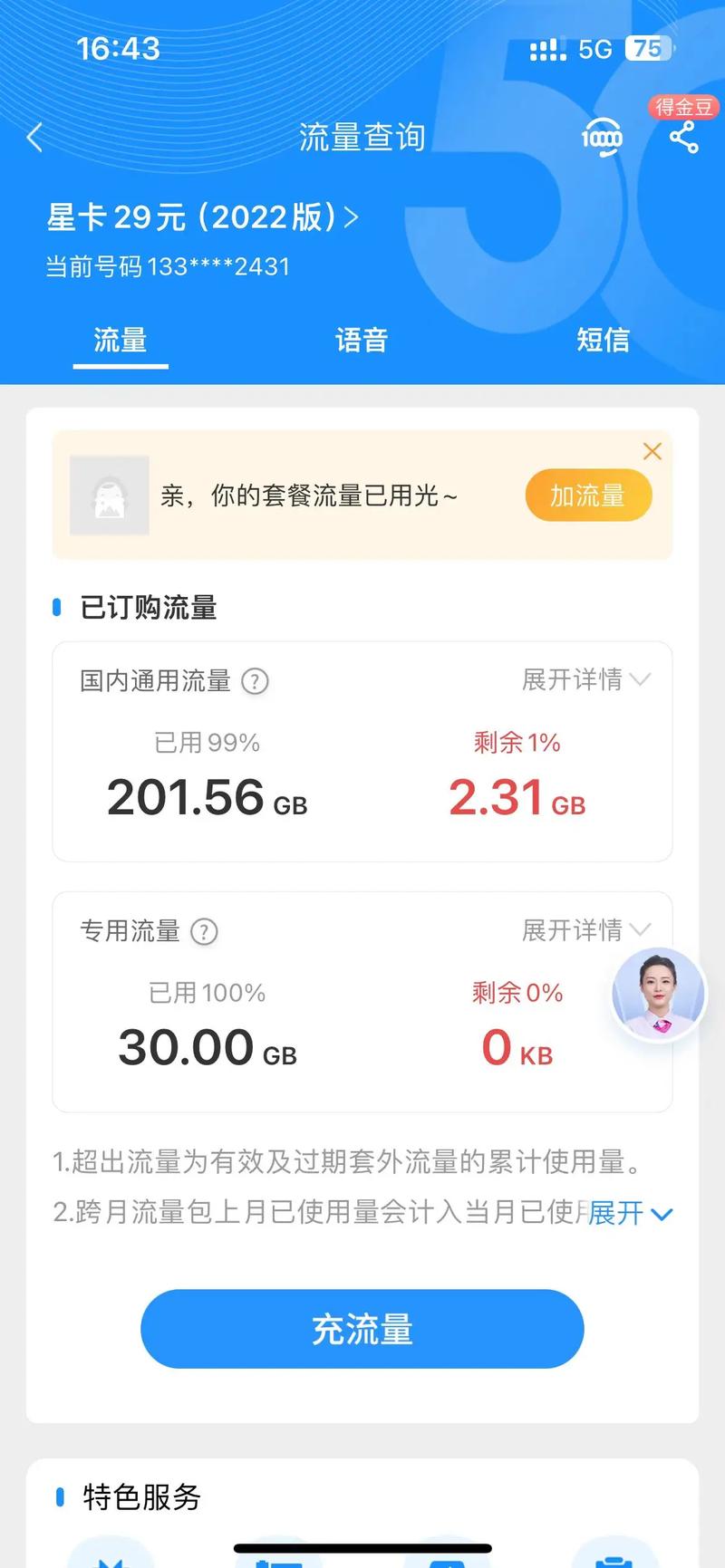 流量卡 避坑指南攻略 实测流量不虚5g 电信 话费