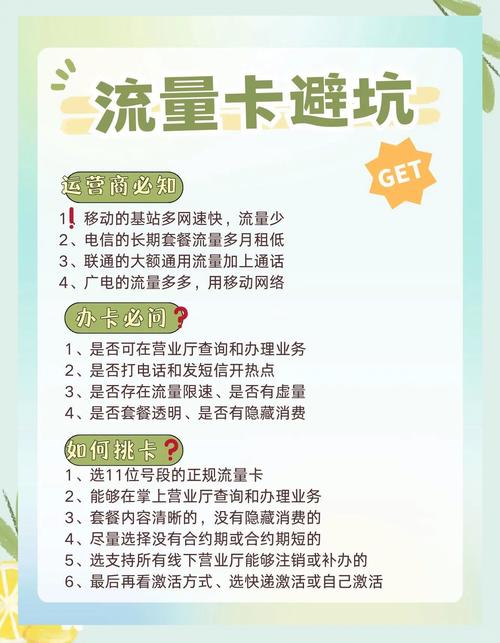 流量卡避坑指南教你识别正规与骗子卡