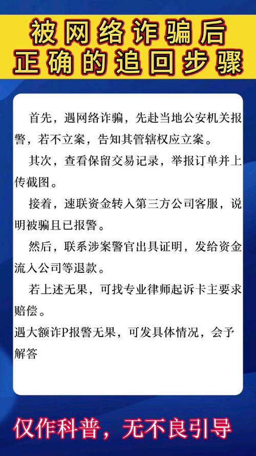 物联卡被骗怎么能把钱要回来 – 物联网卡被骗如何追回资金？（2025实战指南）
