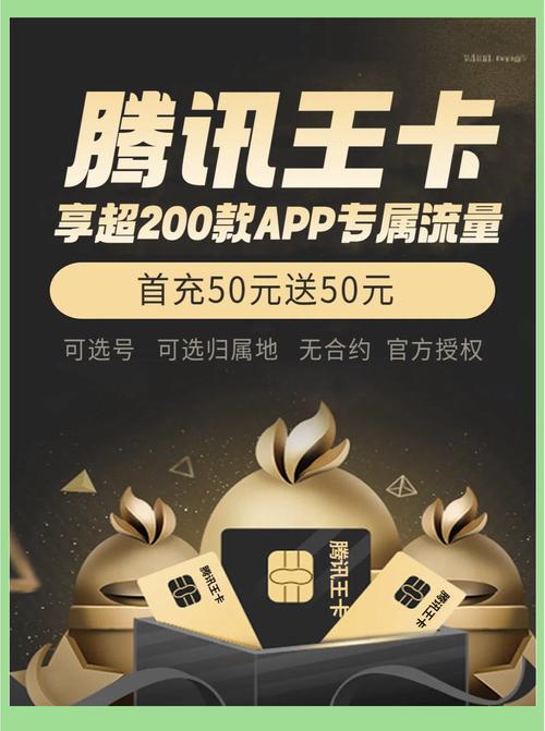 腾讯王卡升级29元享200款app免流
