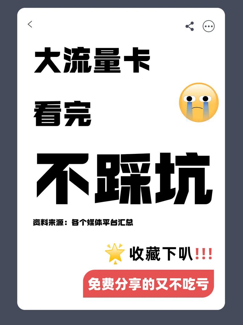 现在流量卡是坑吗？2025全网最全防坑指南（附行业暗雷）