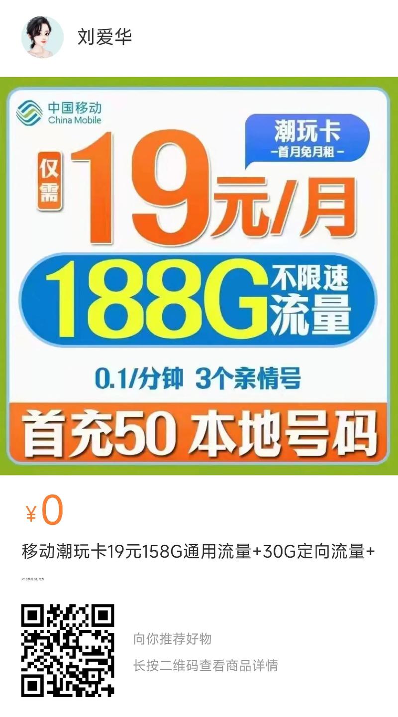 移动19元大王卡 –
