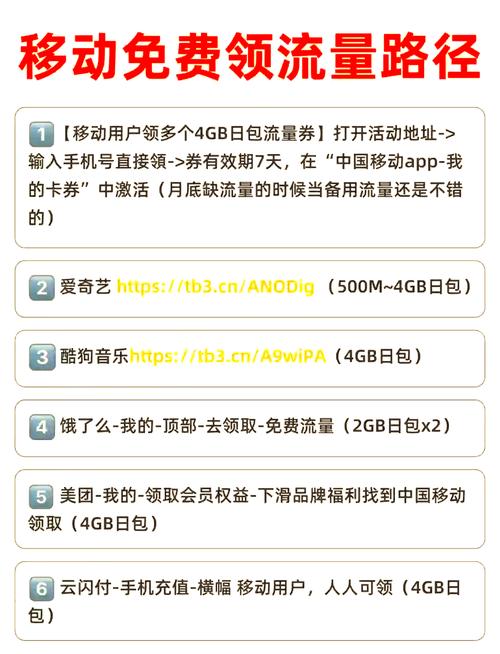移动卡怎么免费领流量 – 中国移动免费流量全攻略（2025最新版）