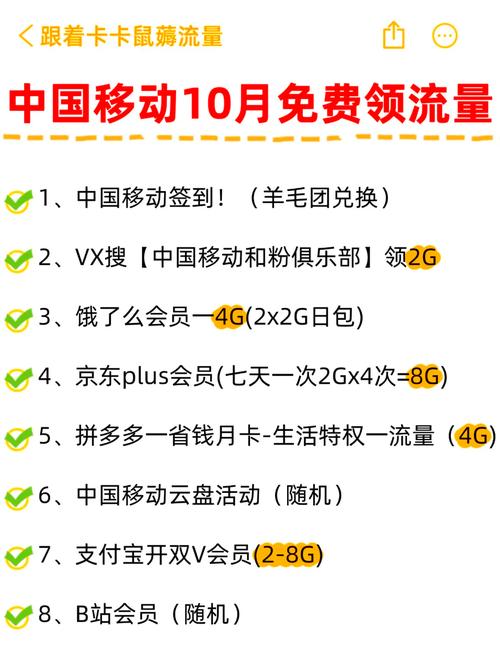 移动免费流量攻略你知道几个